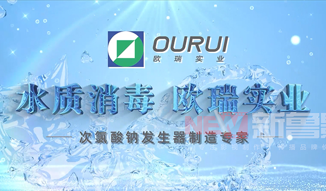 歐瑞實業宣傳片